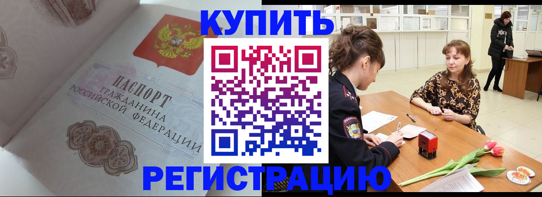 прописка штамп в Пестово