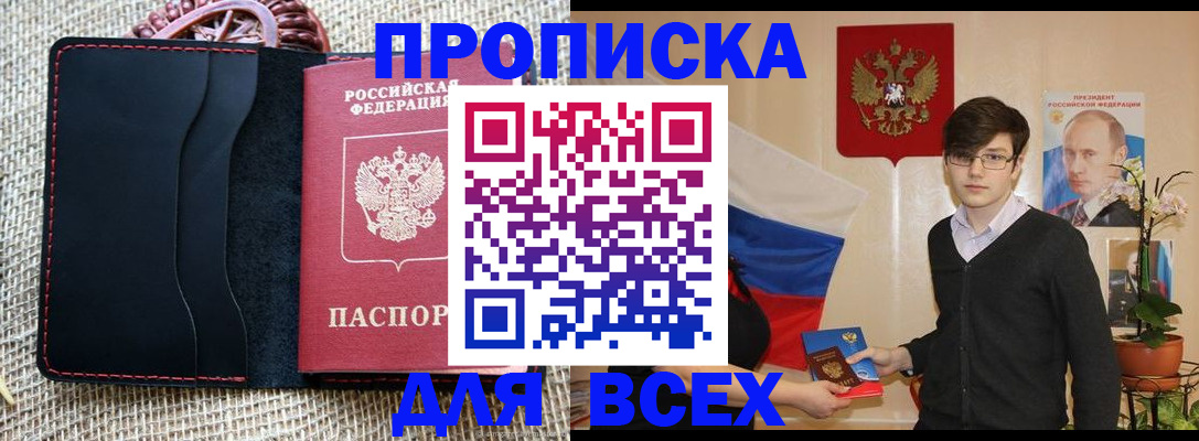прописка 2025 в Пестово